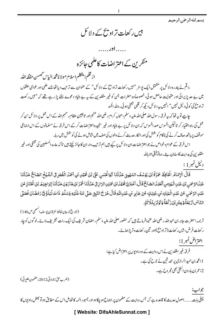 Majmoa-Resail-Molana-Ilyas-Ghumman-Jild-1_page-0287