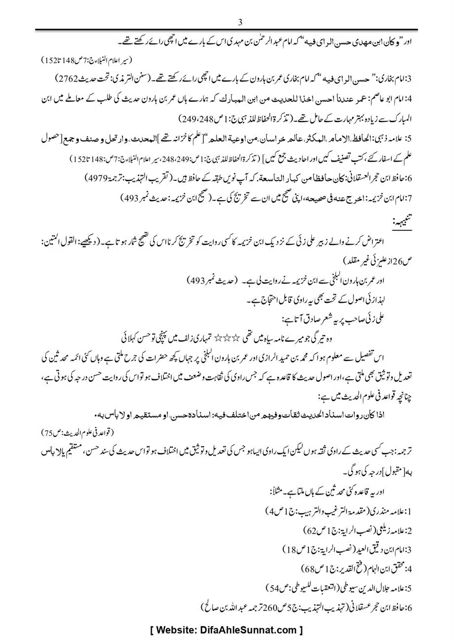 Majmoa-Resail-Molana-Ilyas-Ghumman-Jild-1_page-0289