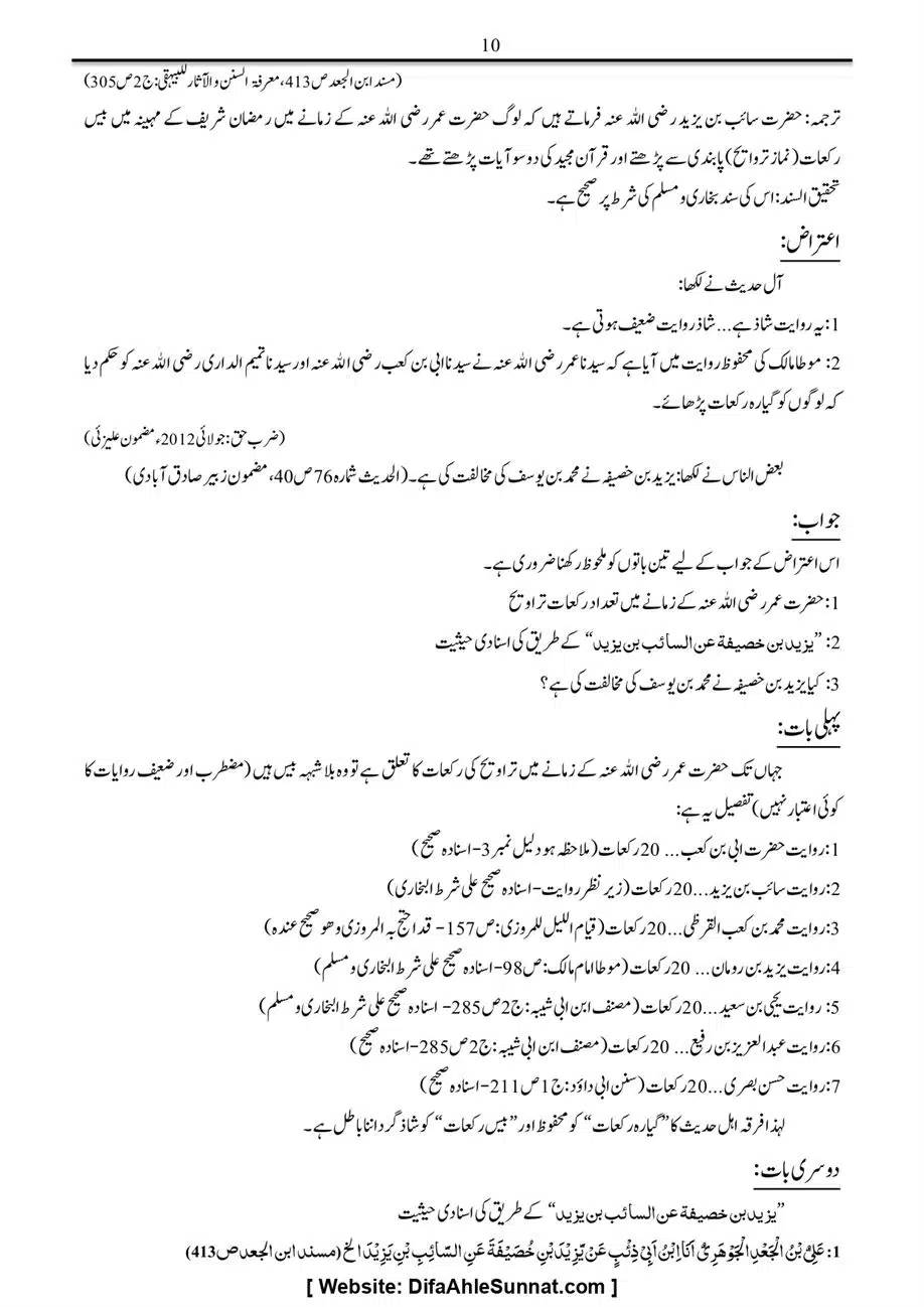 Majmoa-Resail-Molana-Ilyas-Ghumman-Jild-1_page-0296