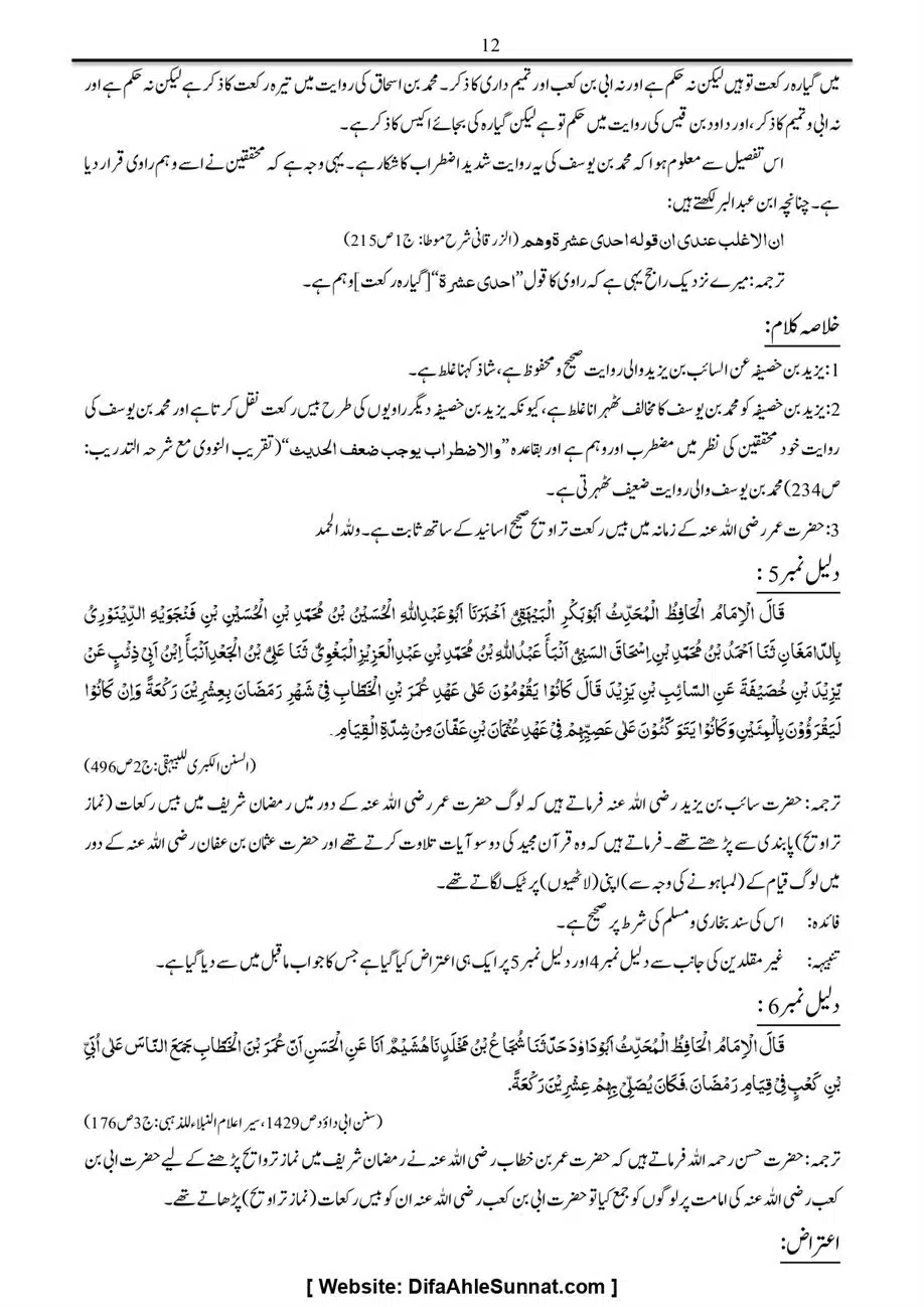 Majmoa-Resail-Molana-Ilyas-Ghumman-Jild-1_page-0298