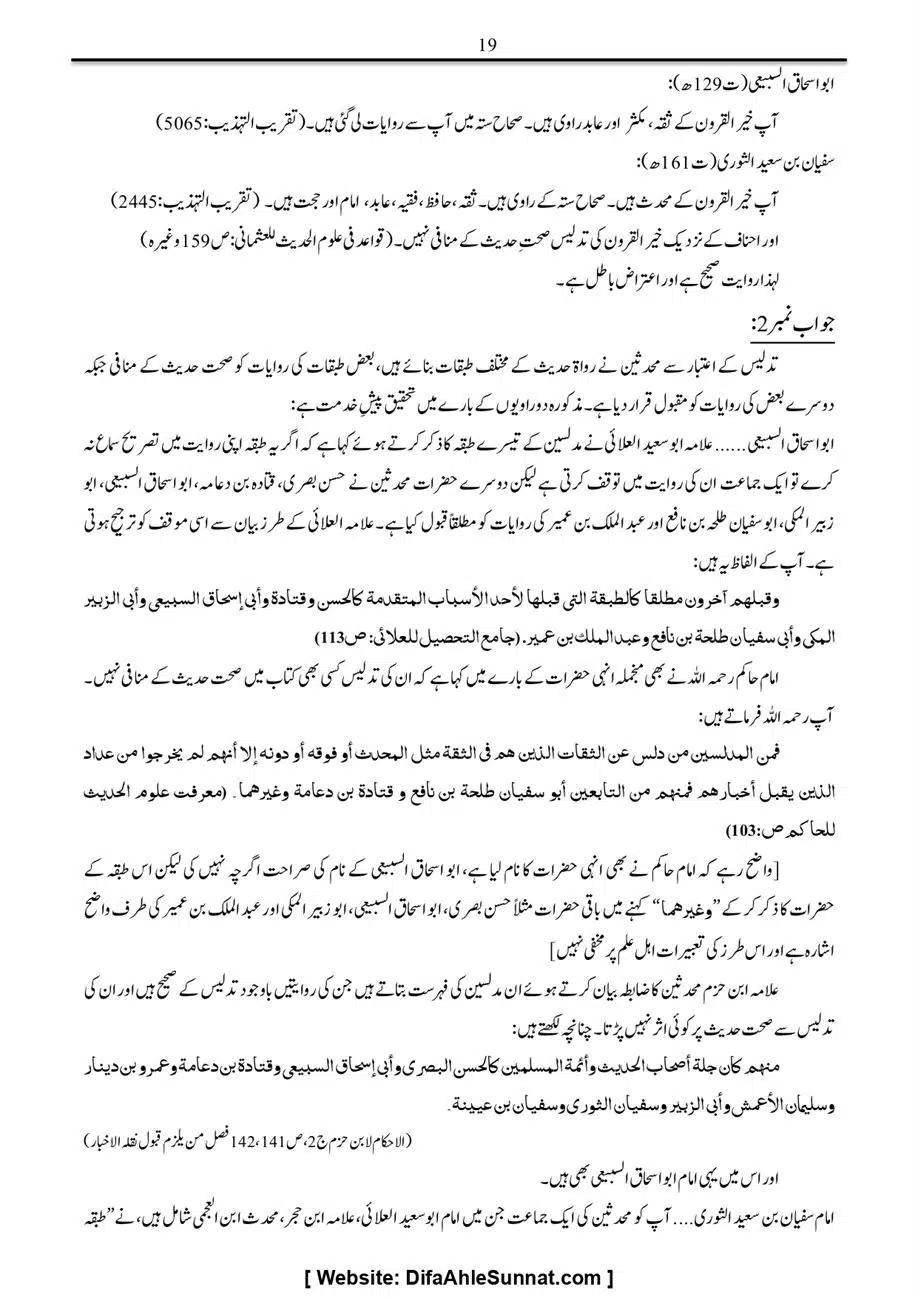 Majmoa-Resail-Molana-Ilyas-Ghumman-Jild-1_page-0305