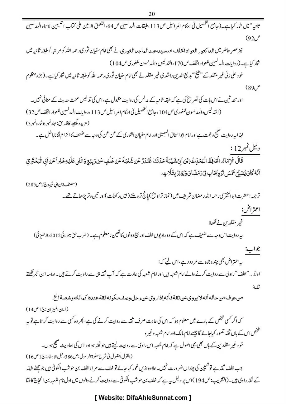 Majmoa-Resail-Molana-Ilyas-Ghumman-Jild-1_page-0306
