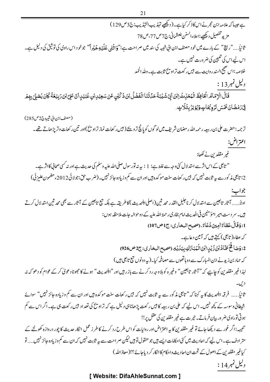 Majmoa-Resail-Molana-Ilyas-Ghumman-Jild-1_page-0307