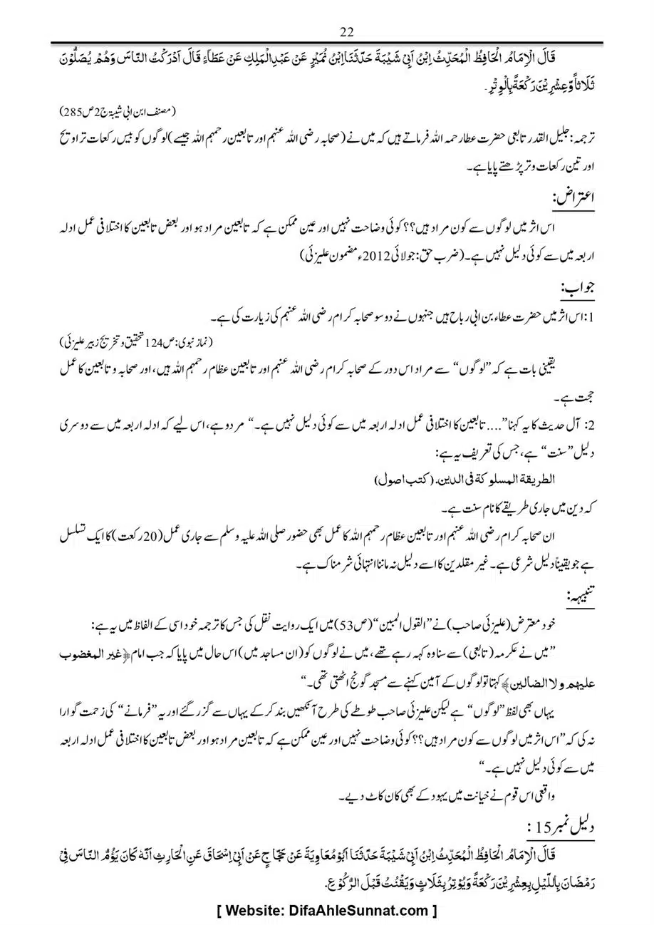 Majmoa-Resail-Molana-Ilyas-Ghumman-Jild-1_page-0308