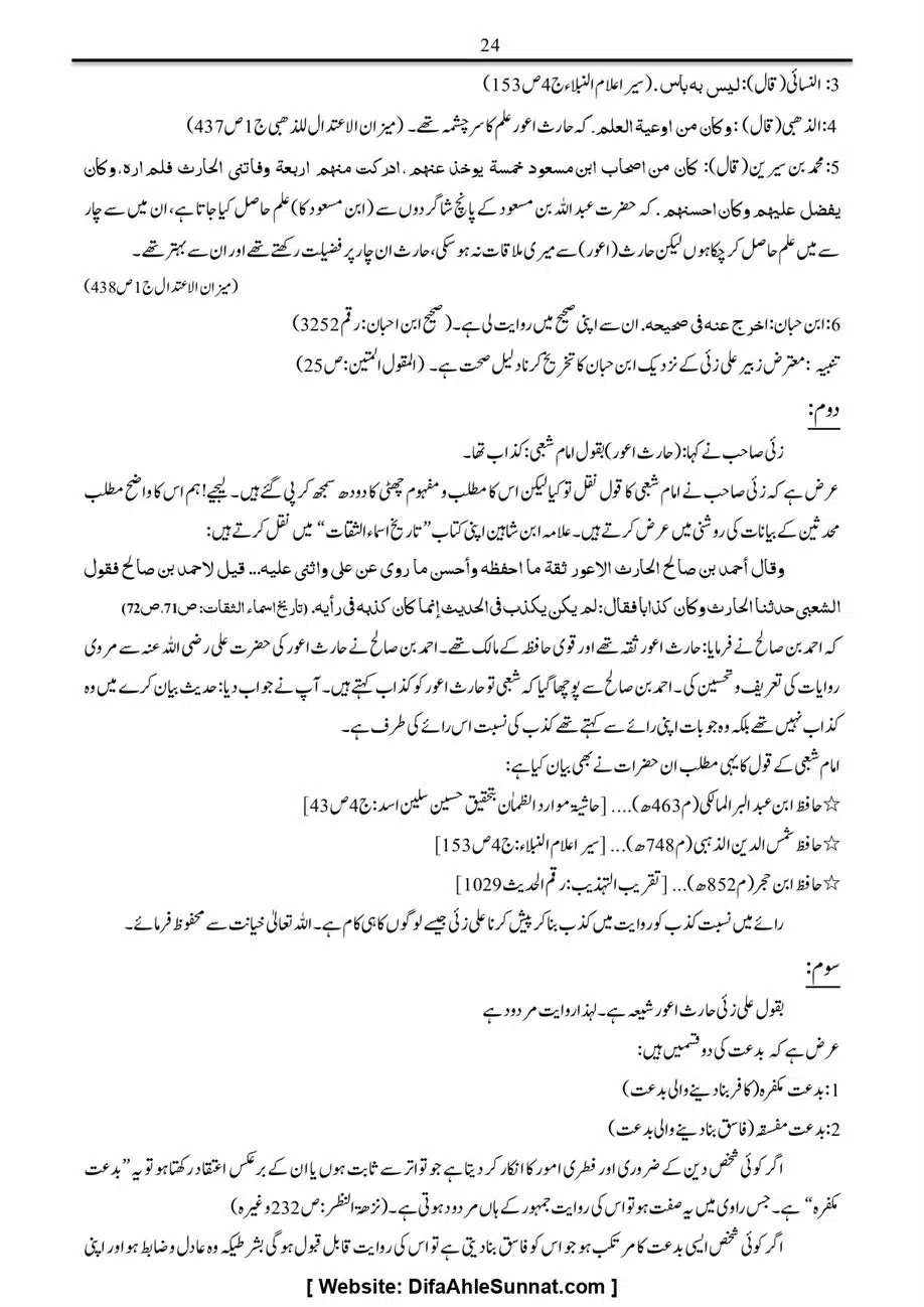 Majmoa-Resail-Molana-Ilyas-Ghumman-Jild-1_page-0310