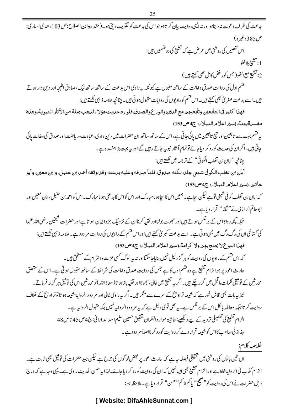 Majmoa-Resail-Molana-Ilyas-Ghumman-Jild-1_page-0311