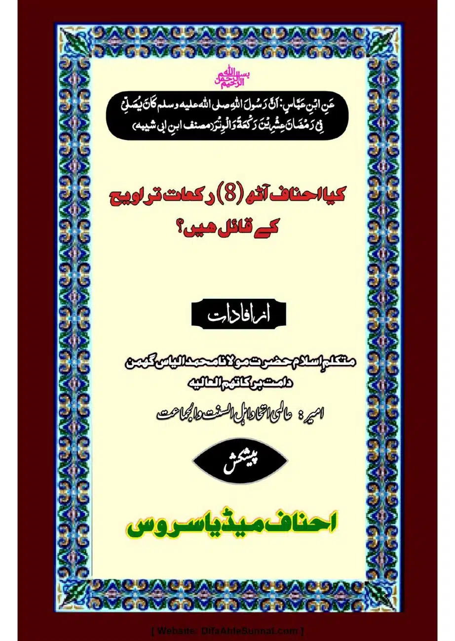Majmoa-Resail-Molana-Ilyas-Ghumman-Jild-1_page-0313