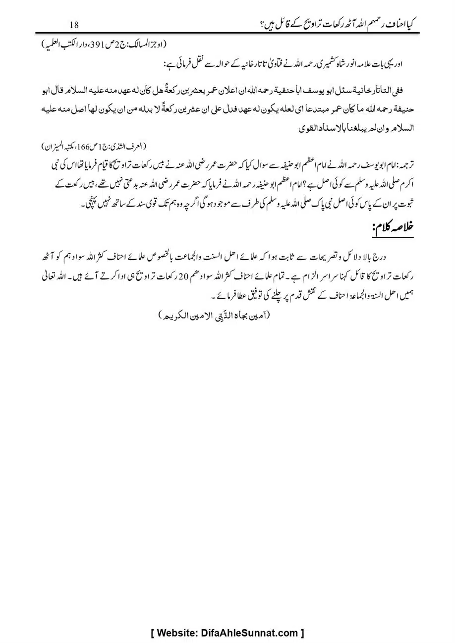Majmoa-Resail-Molana-Ilyas-Ghumman-Jild-1_page-0333