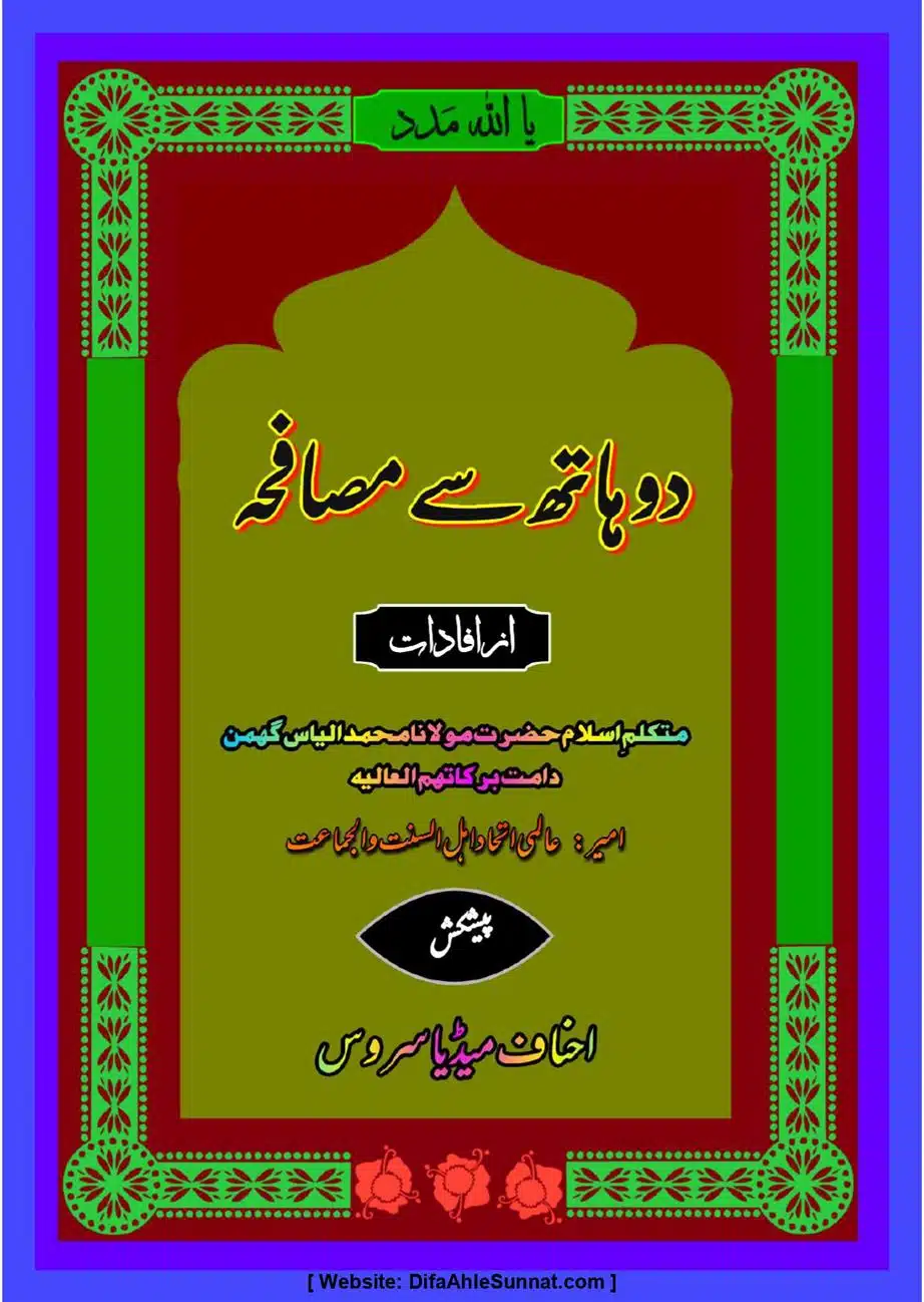 Majmoa-Resail-Molana-Ilyas-Ghumman-Jild-1_page-0334