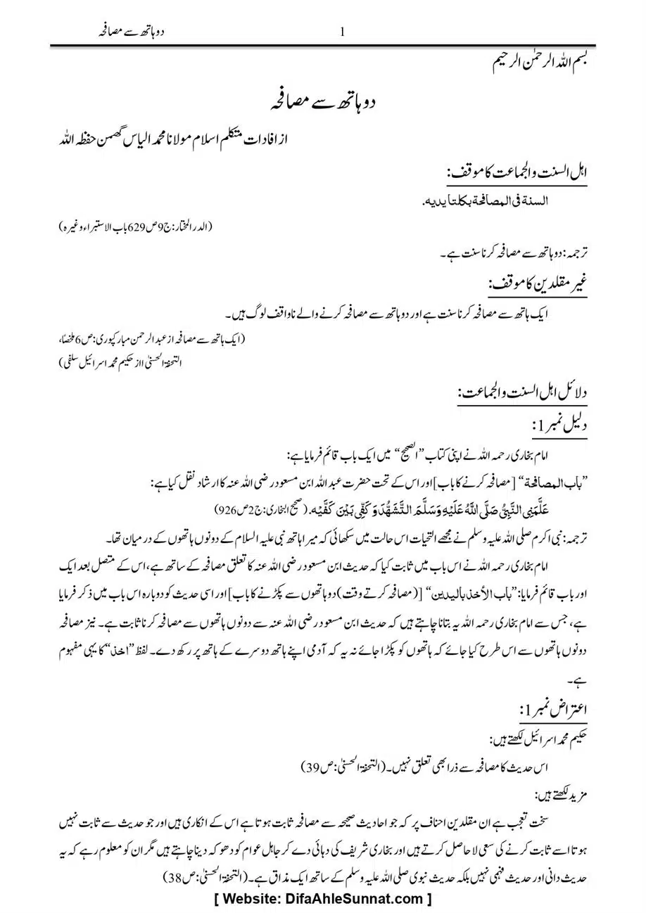 Majmoa-Resail-Molana-Ilyas-Ghumman-Jild-1_page-0336