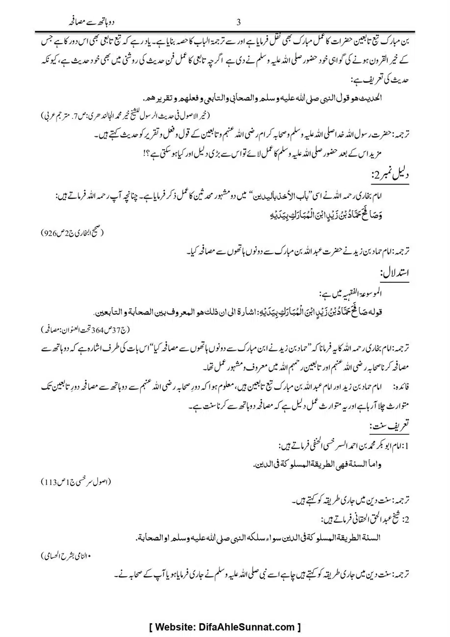 Majmoa-Resail-Molana-Ilyas-Ghumman-Jild-1_page-0338