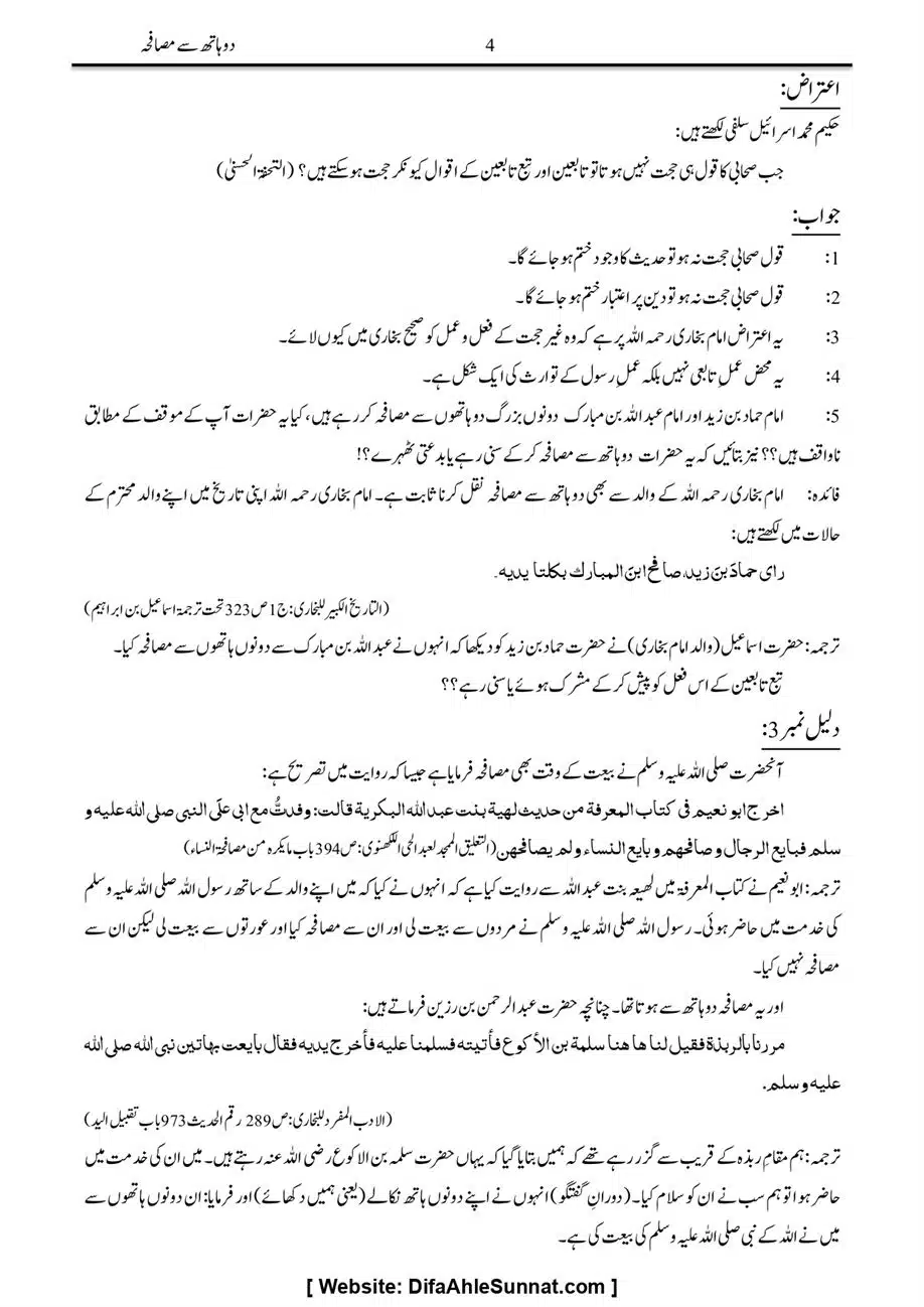 Majmoa-Resail-Molana-Ilyas-Ghumman-Jild-1_page-0339