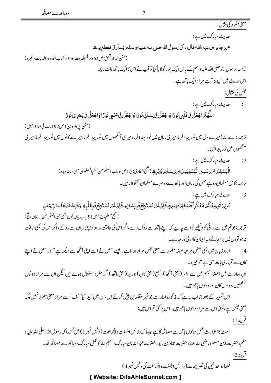 Majmoa-Resail-Molana-Ilyas-Ghumman-Jild-1_page-0342