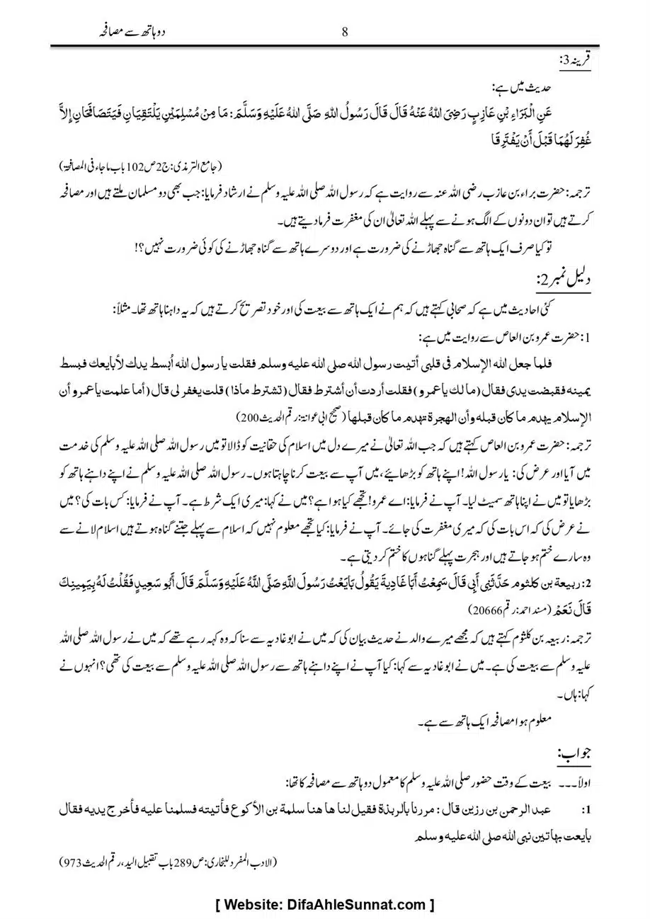 Majmoa-Resail-Molana-Ilyas-Ghumman-Jild-1_page-0343