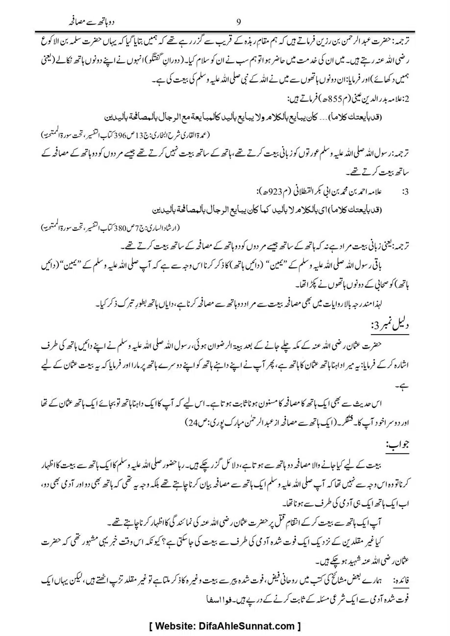 Majmoa-Resail-Molana-Ilyas-Ghumman-Jild-1_page-0344