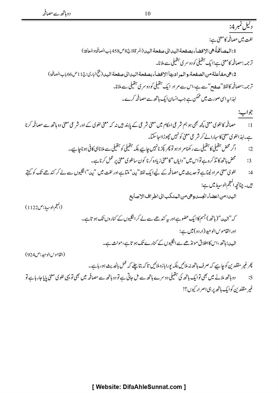 Majmoa-Resail-Molana-Ilyas-Ghumman-Jild-1_page-0345