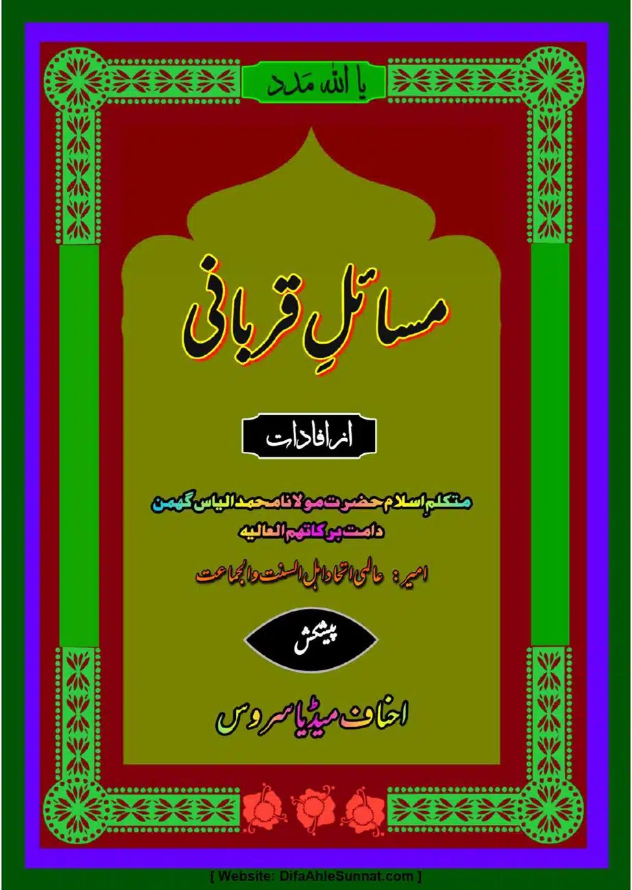 Majmoa-Resail-Molana-Ilyas-Ghumman-Jild-1_page-0346