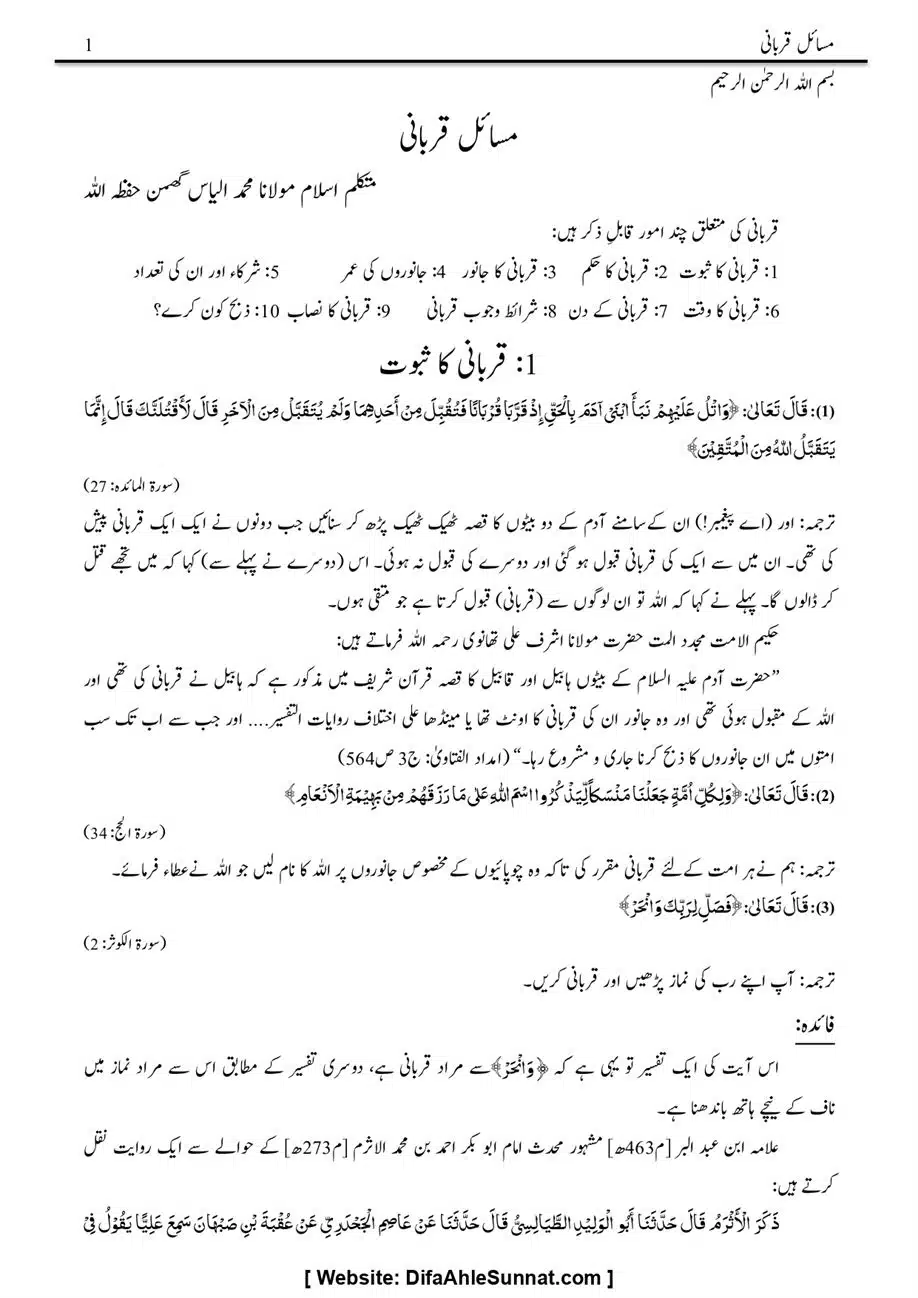 Majmoa-Resail-Molana-Ilyas-Ghumman-Jild-1_page-0352
