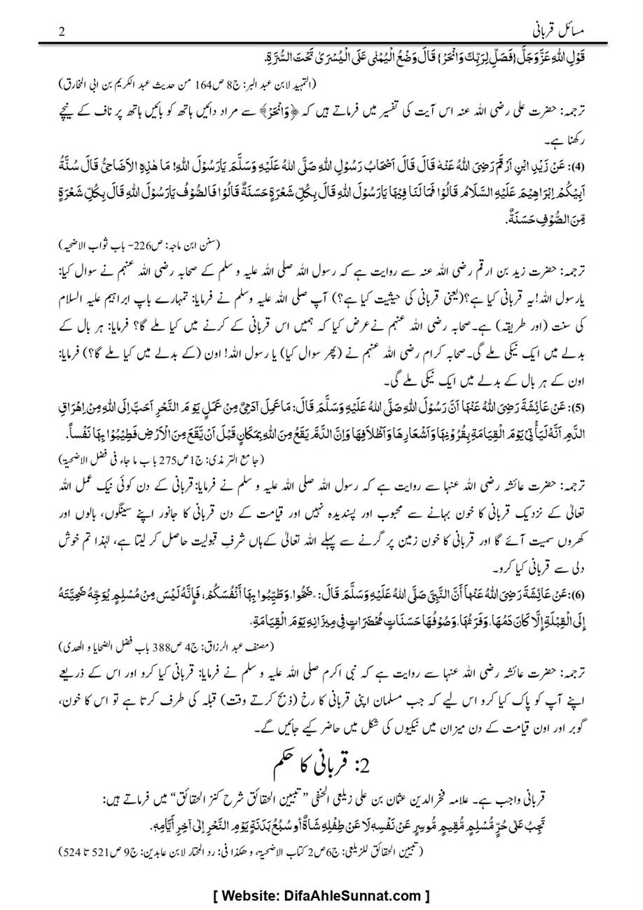 Majmoa-Resail-Molana-Ilyas-Ghumman-Jild-1_page-0353