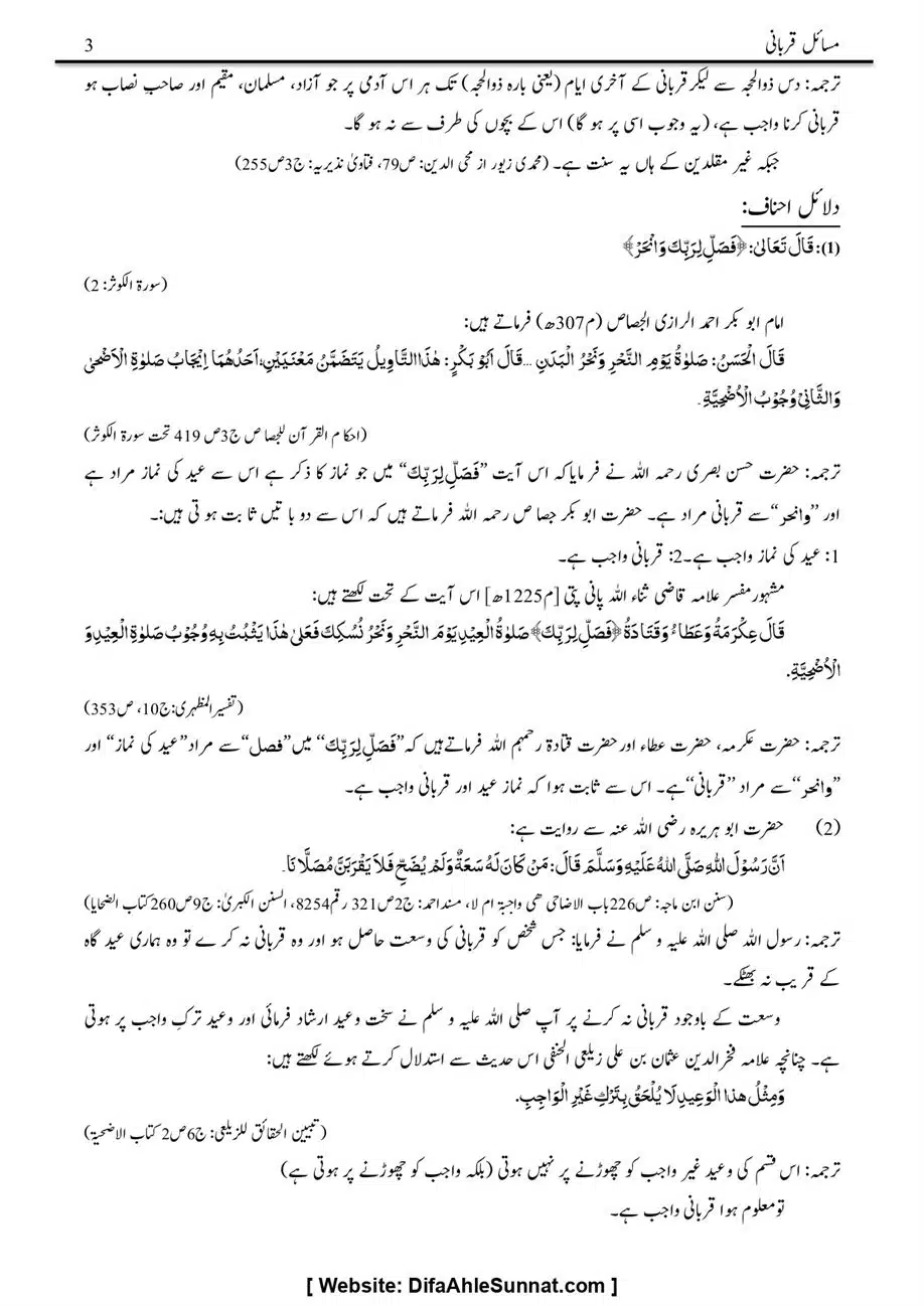 Majmoa-Resail-Molana-Ilyas-Ghumman-Jild-1_page-0354