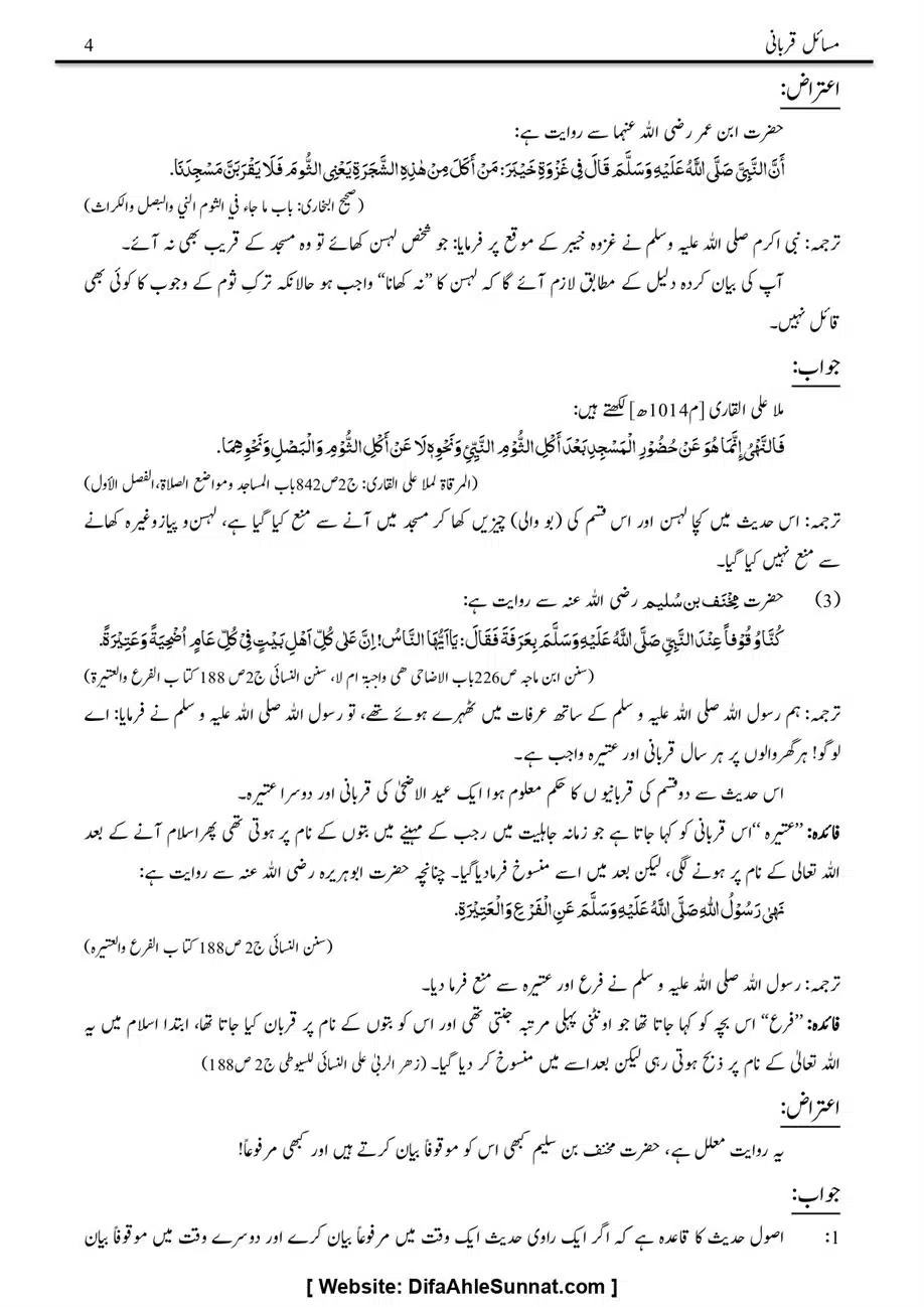 Majmoa-Resail-Molana-Ilyas-Ghumman-Jild-1_page-0355