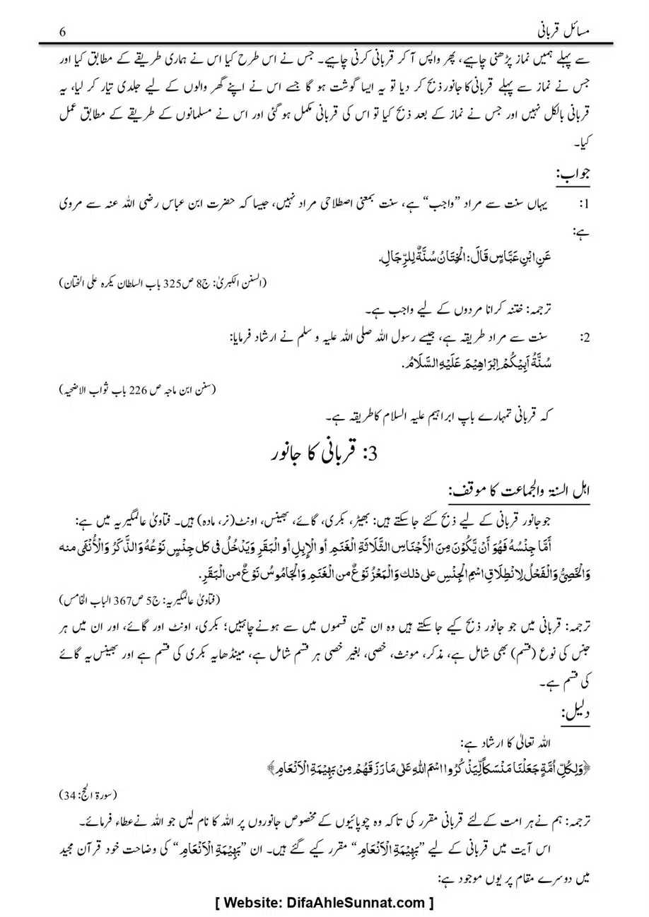 Majmoa-Resail-Molana-Ilyas-Ghumman-Jild-1_page-0357