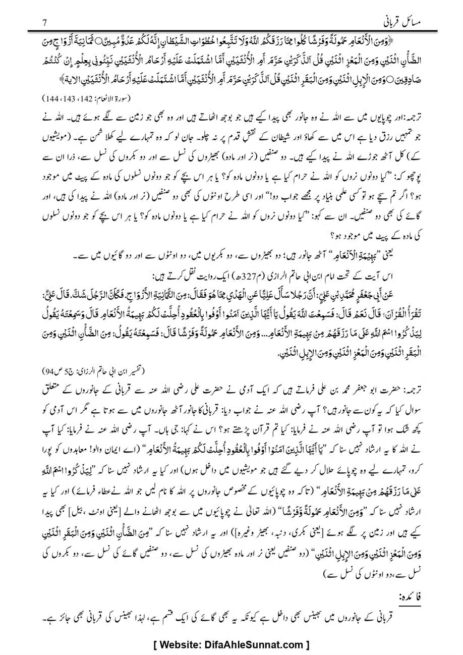 Majmoa-Resail-Molana-Ilyas-Ghumman-Jild-1_page-0358