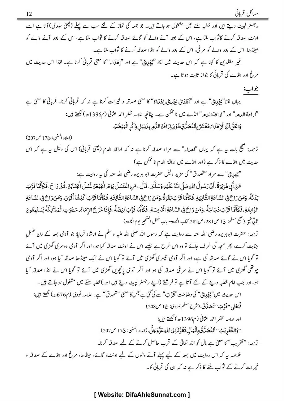 Majmoa-Resail-Molana-Ilyas-Ghumman-Jild-1_page-0363
