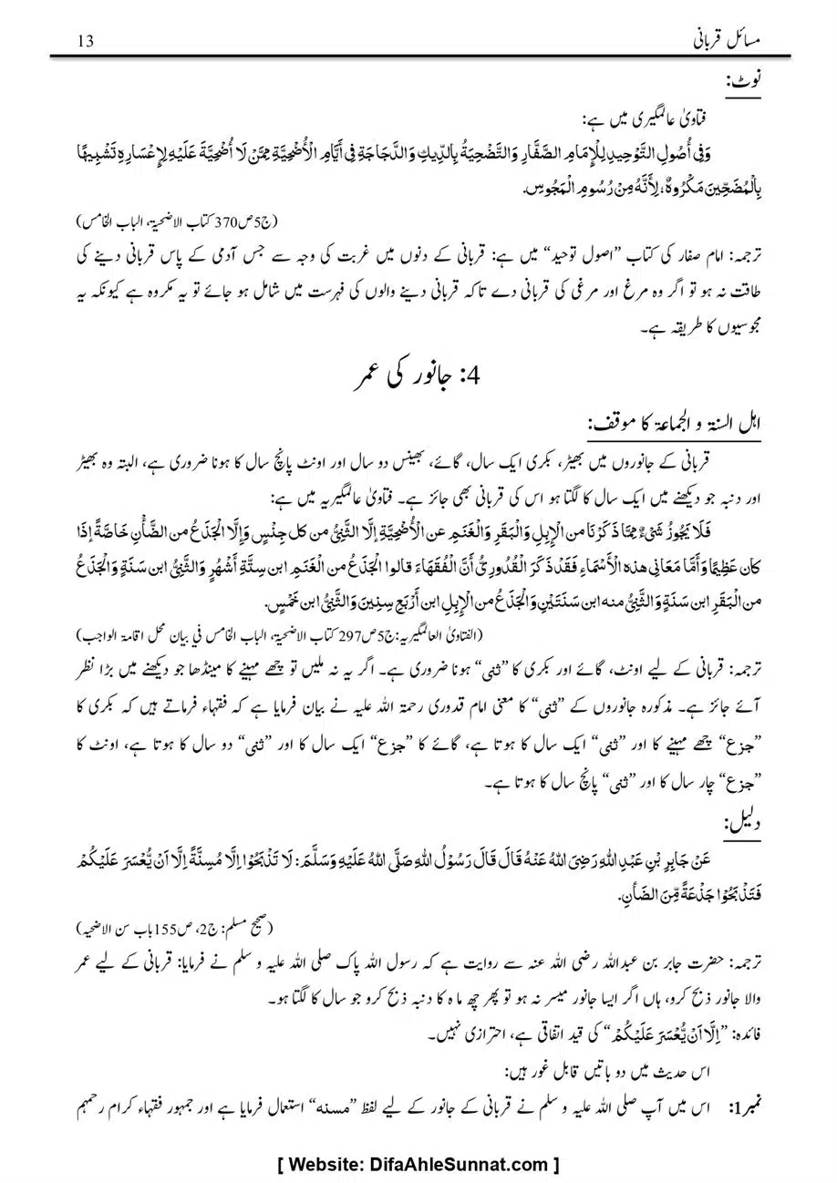 Majmoa-Resail-Molana-Ilyas-Ghumman-Jild-1_page-0364