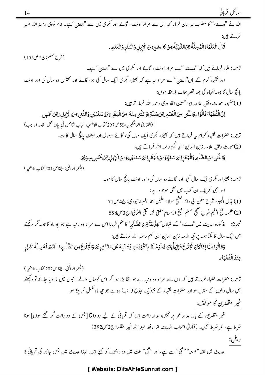 Majmoa-Resail-Molana-Ilyas-Ghumman-Jild-1_page-0365