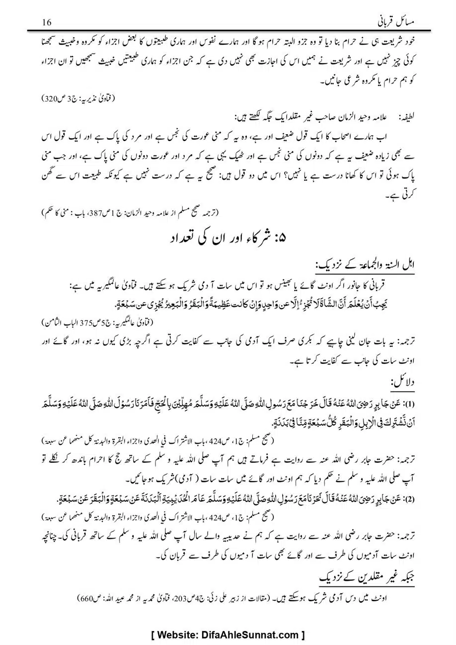 Majmoa-Resail-Molana-Ilyas-Ghumman-Jild-1_page-0367