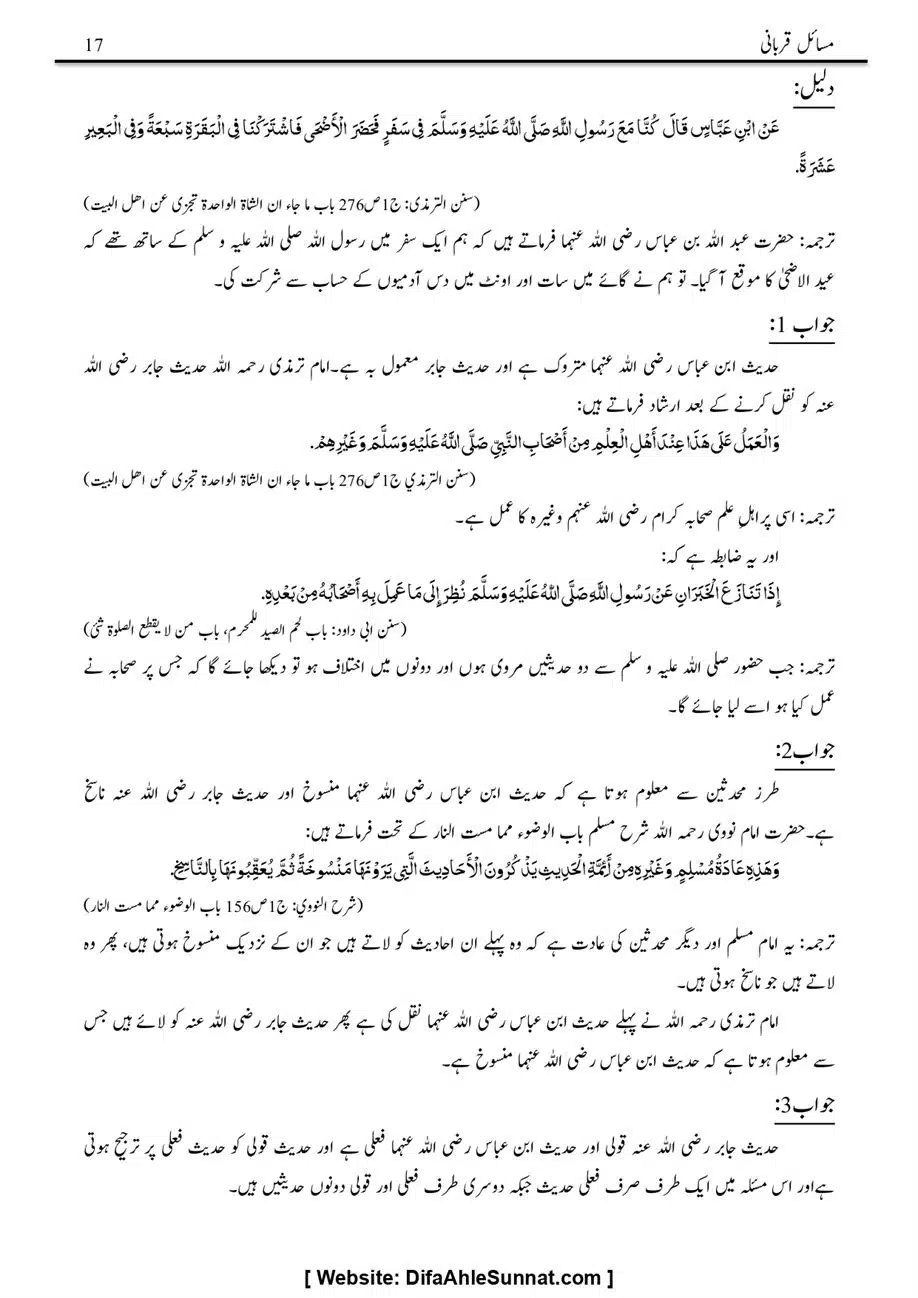 Majmoa-Resail-Molana-Ilyas-Ghumman-Jild-1_page-0368