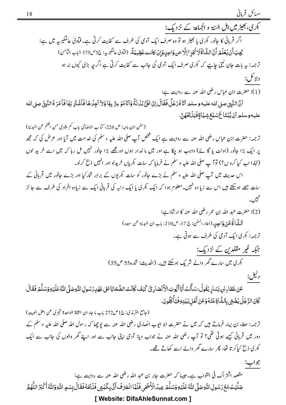 Majmoa-Resail-Molana-Ilyas-Ghumman-Jild-1_page-0369