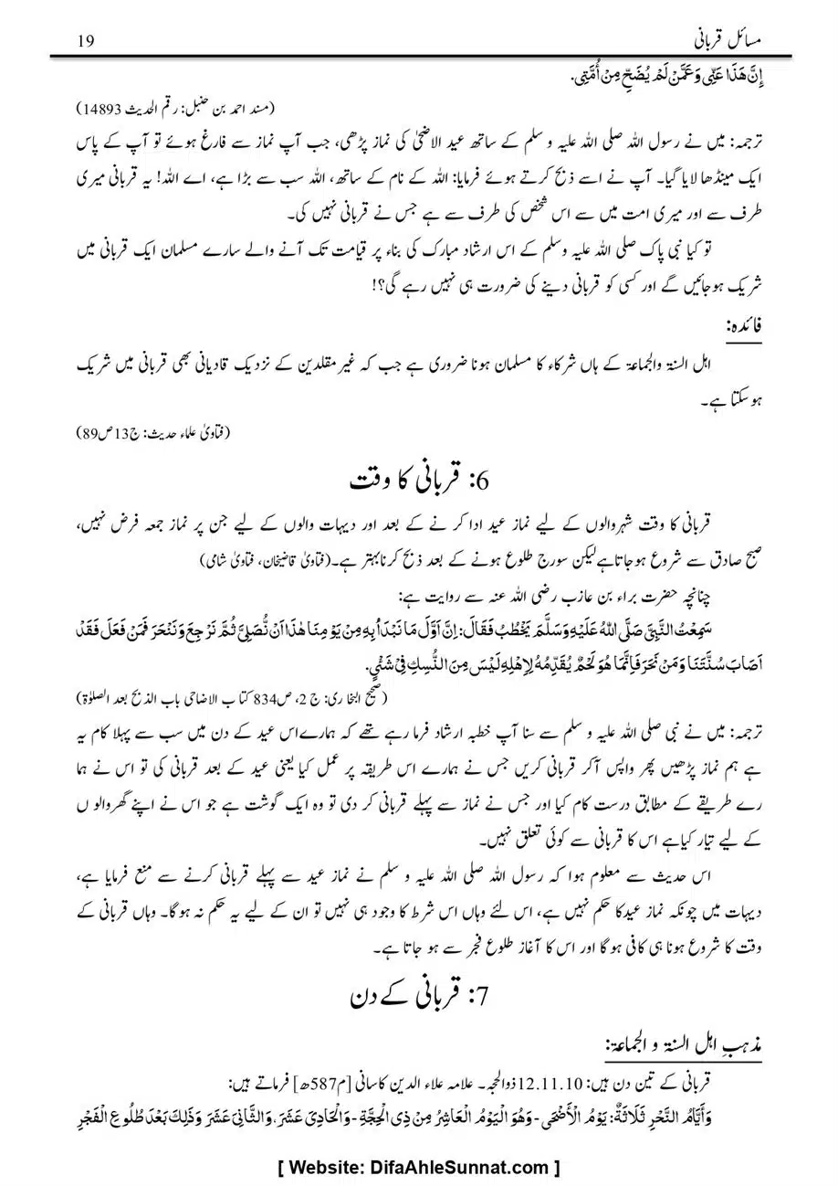 Majmoa-Resail-Molana-Ilyas-Ghumman-Jild-1_page-0370