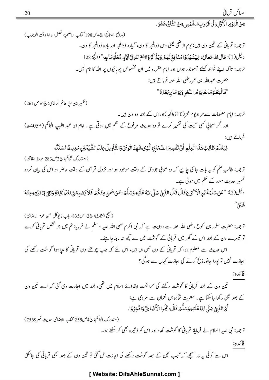 Majmoa-Resail-Molana-Ilyas-Ghumman-Jild-1_page-0371