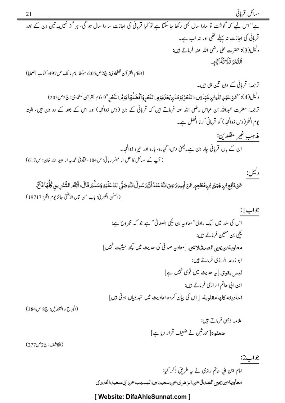 Majmoa-Resail-Molana-Ilyas-Ghumman-Jild-1_page-0372