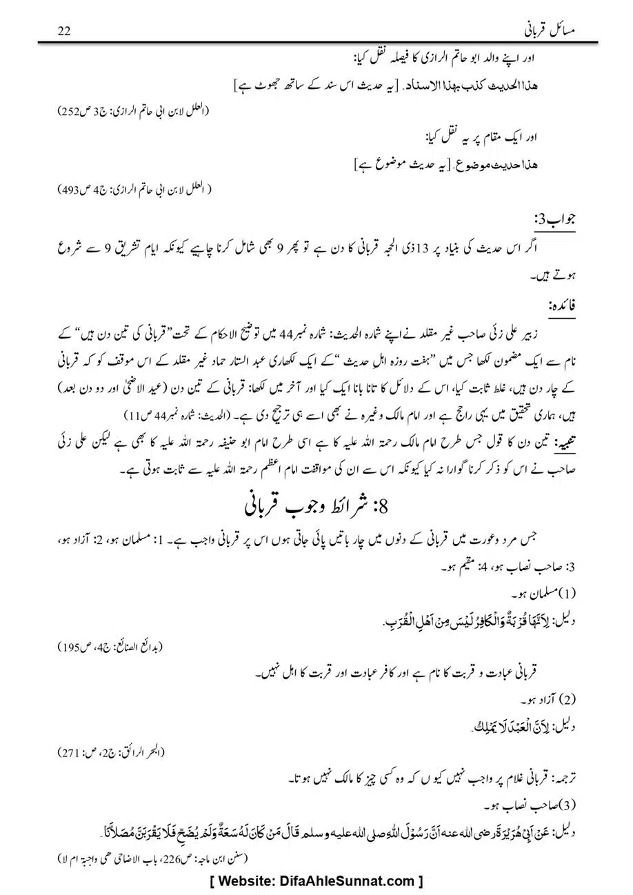 Majmoa-Resail-Molana-Ilyas-Ghumman-Jild-1_page-0373