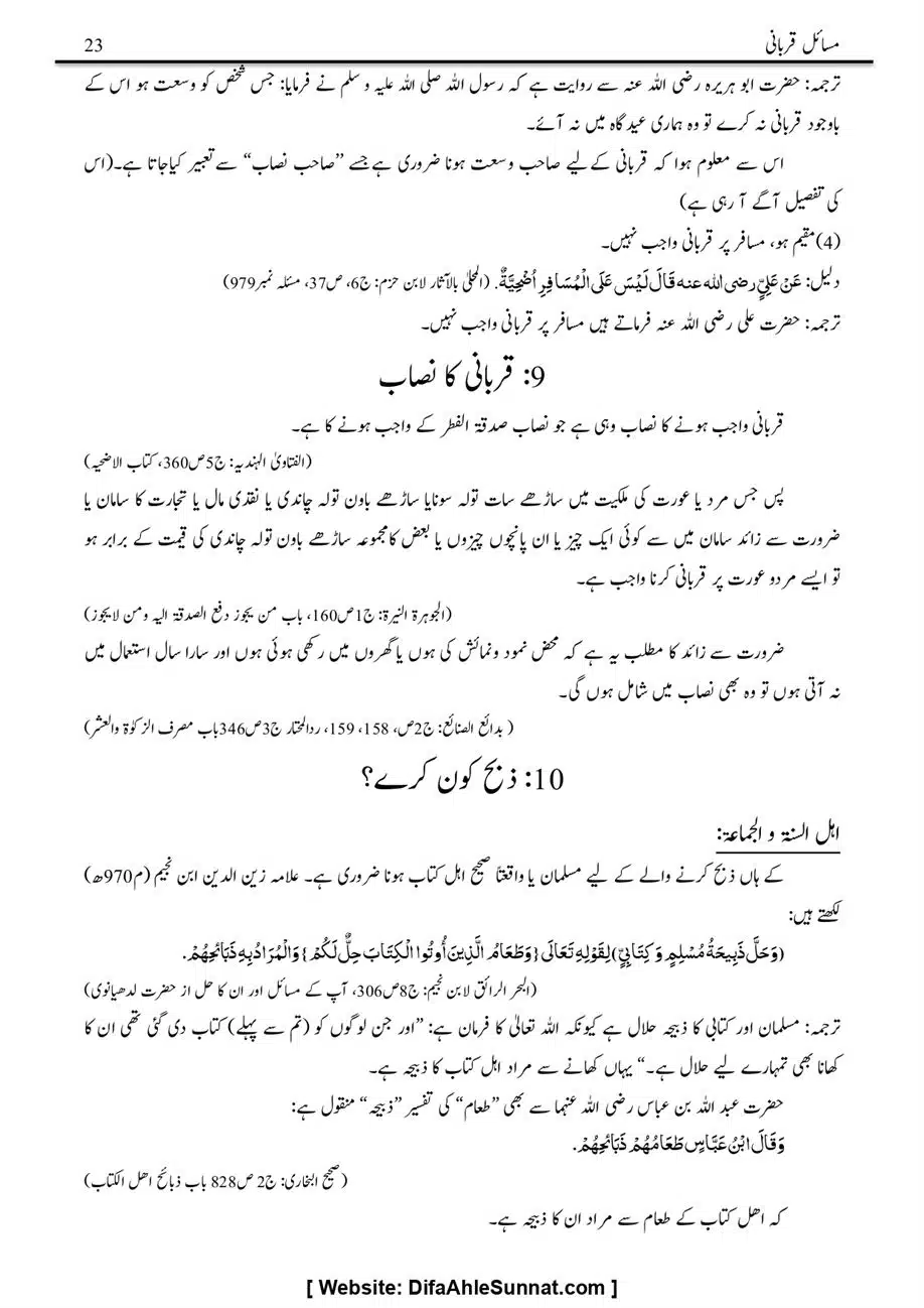 Majmoa-Resail-Molana-Ilyas-Ghumman-Jild-1_page-0374