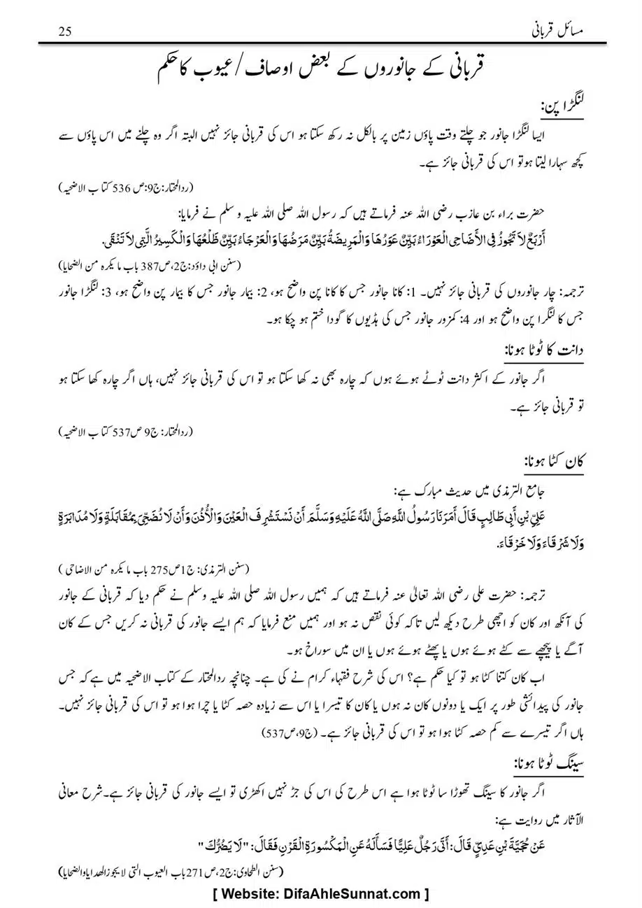 Majmoa-Resail-Molana-Ilyas-Ghumman-Jild-1_page-0376
