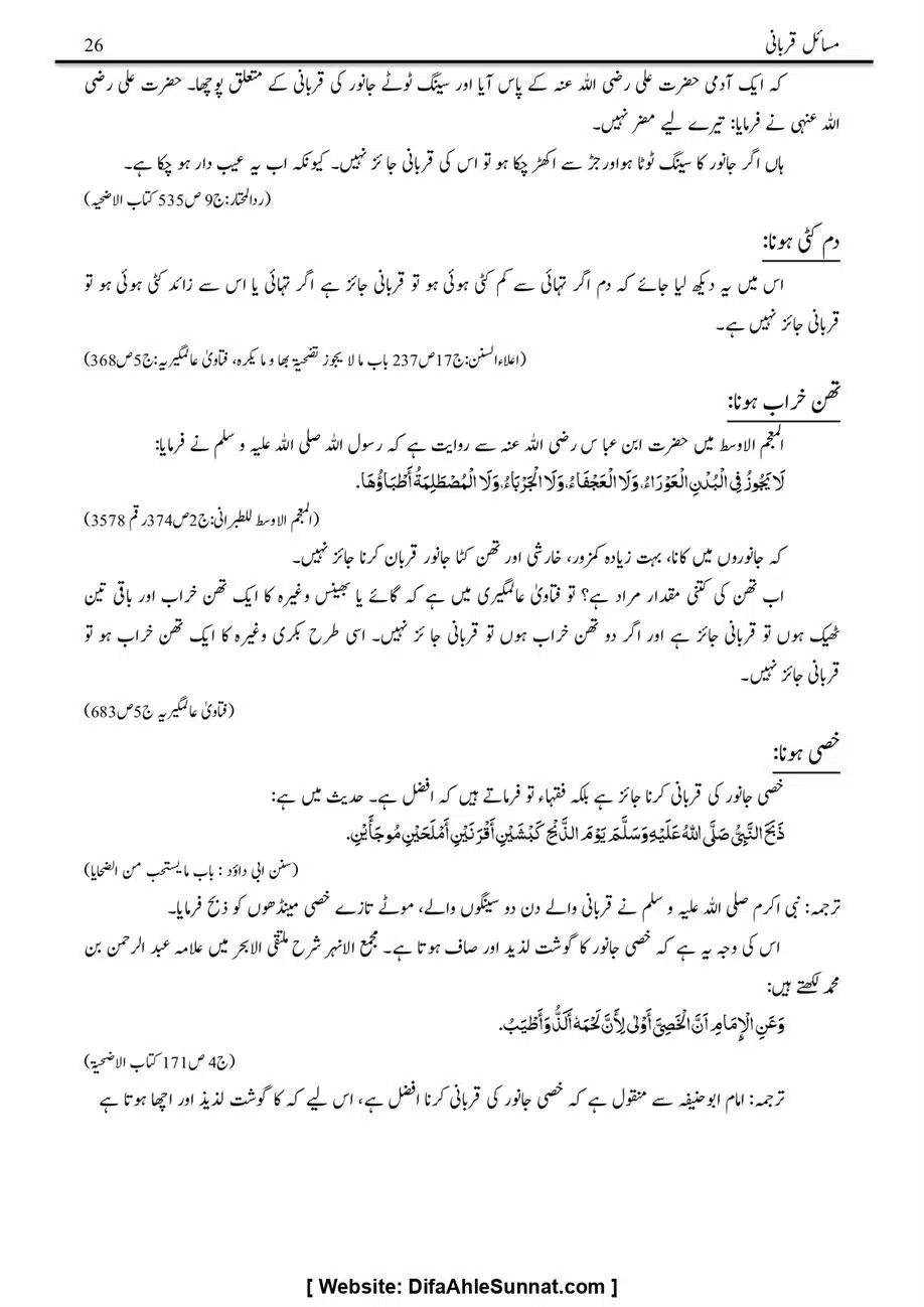 Majmoa-Resail-Molana-Ilyas-Ghumman-Jild-1_page-0377