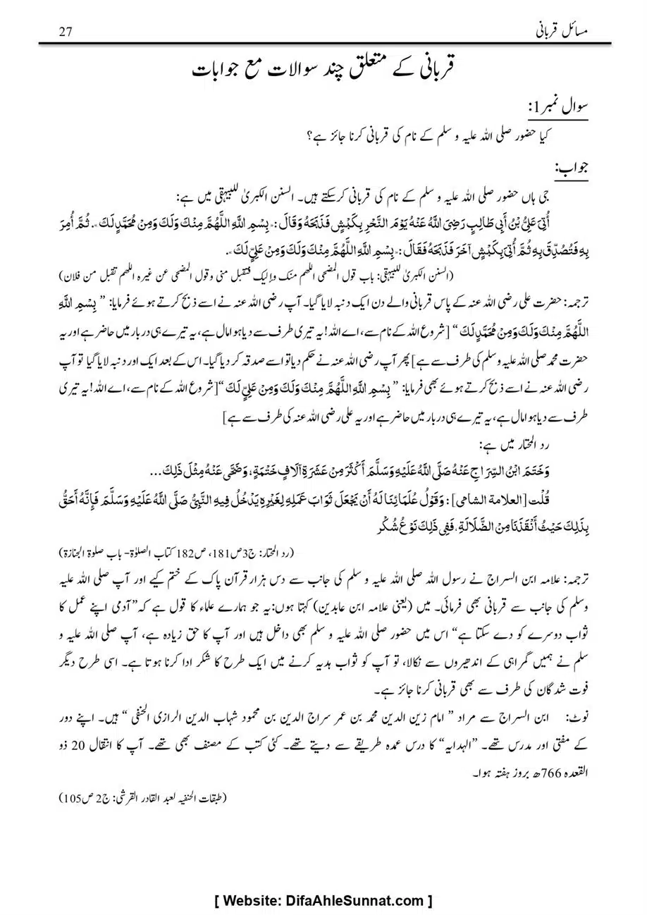 Majmoa-Resail-Molana-Ilyas-Ghumman-Jild-1_page-0378