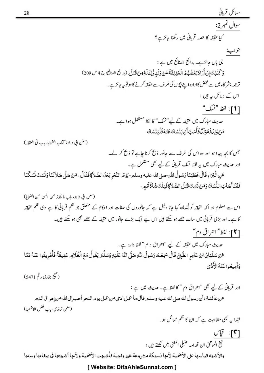 Majmoa-Resail-Molana-Ilyas-Ghumman-Jild-1_page-0379