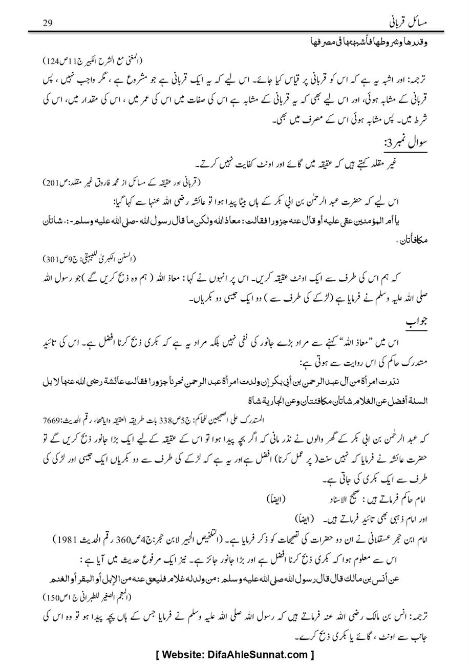 Majmoa-Resail-Molana-Ilyas-Ghumman-Jild-1_page-0380