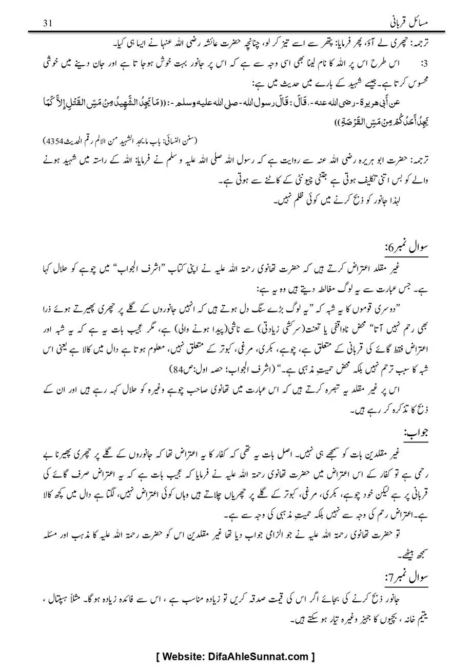 Majmoa-Resail-Molana-Ilyas-Ghumman-Jild-1_page-0382