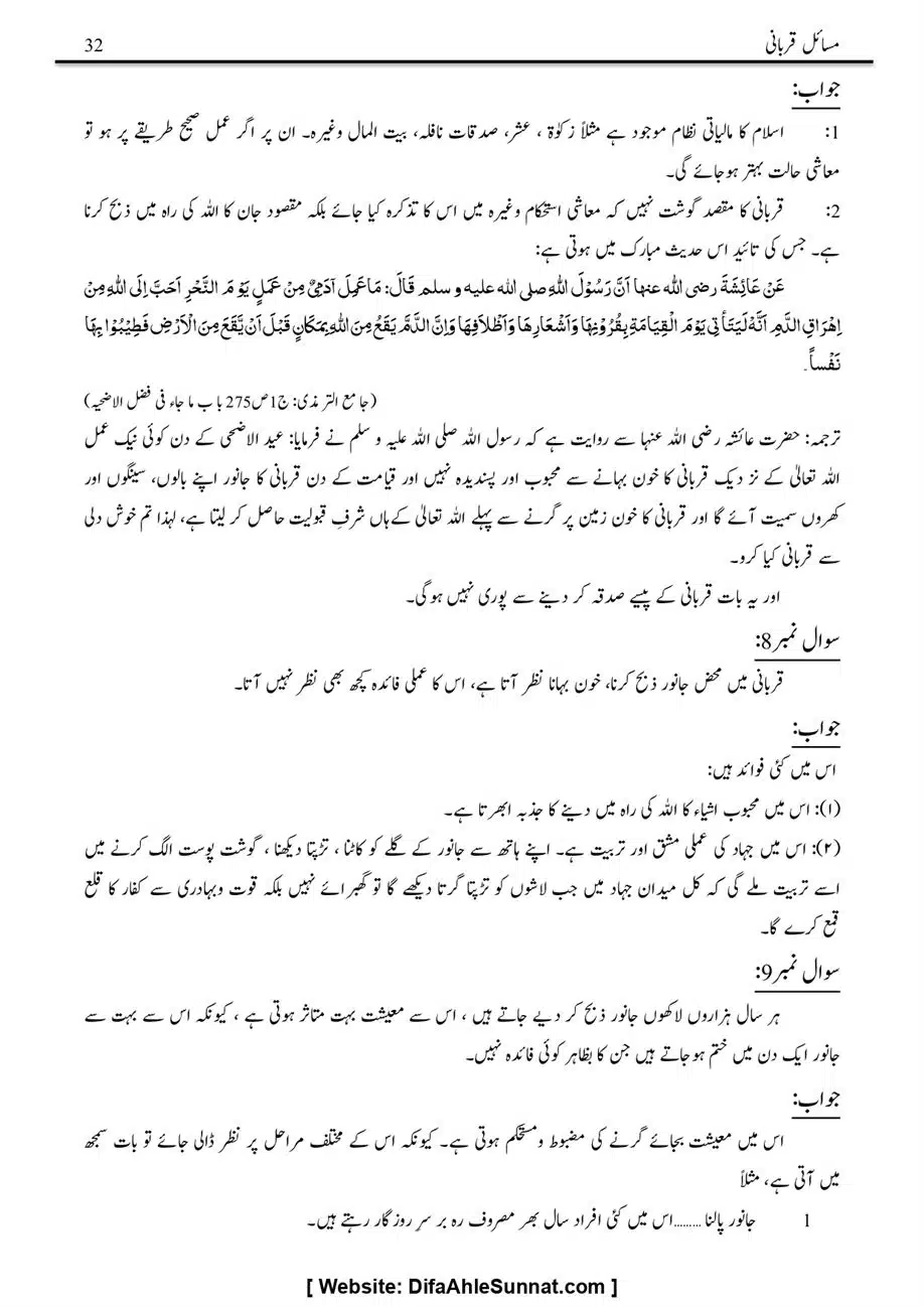 Majmoa-Resail-Molana-Ilyas-Ghumman-Jild-1_page-0383