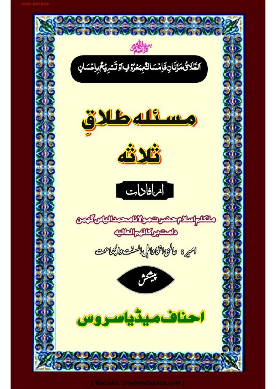 Majmoa-Resail-Molana-Ilyas-Ghumman-Jild-1_page-0385