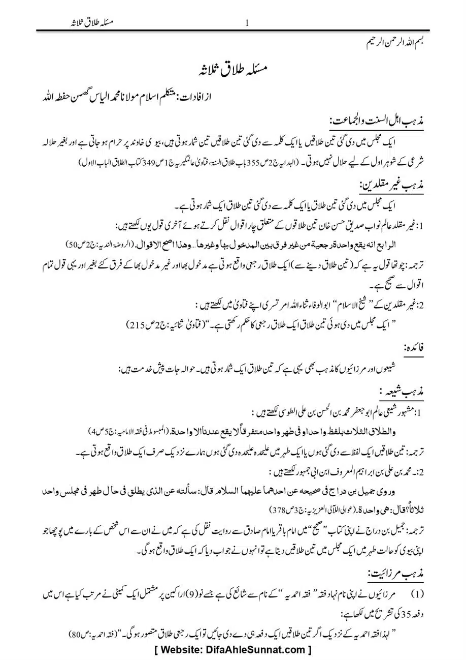 Majmoa-Resail-Molana-Ilyas-Ghumman-Jild-1_page-0389
