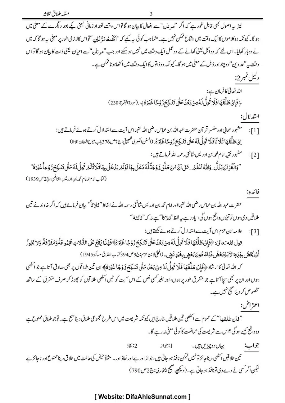 Majmoa-Resail-Molana-Ilyas-Ghumman-Jild-1_page-0391