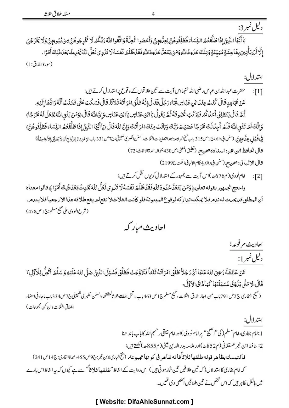Majmoa-Resail-Molana-Ilyas-Ghumman-Jild-1_page-0392