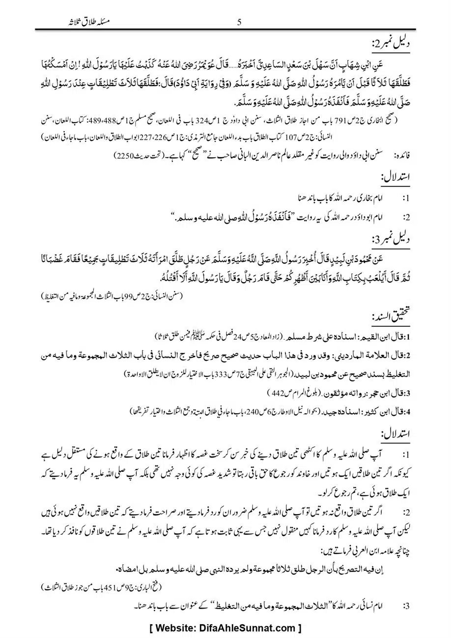 Majmoa-Resail-Molana-Ilyas-Ghumman-Jild-1_page-0393